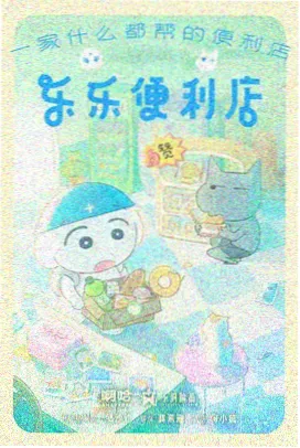 国产精品亚洲天堂 猫町奇谭 动漫海报